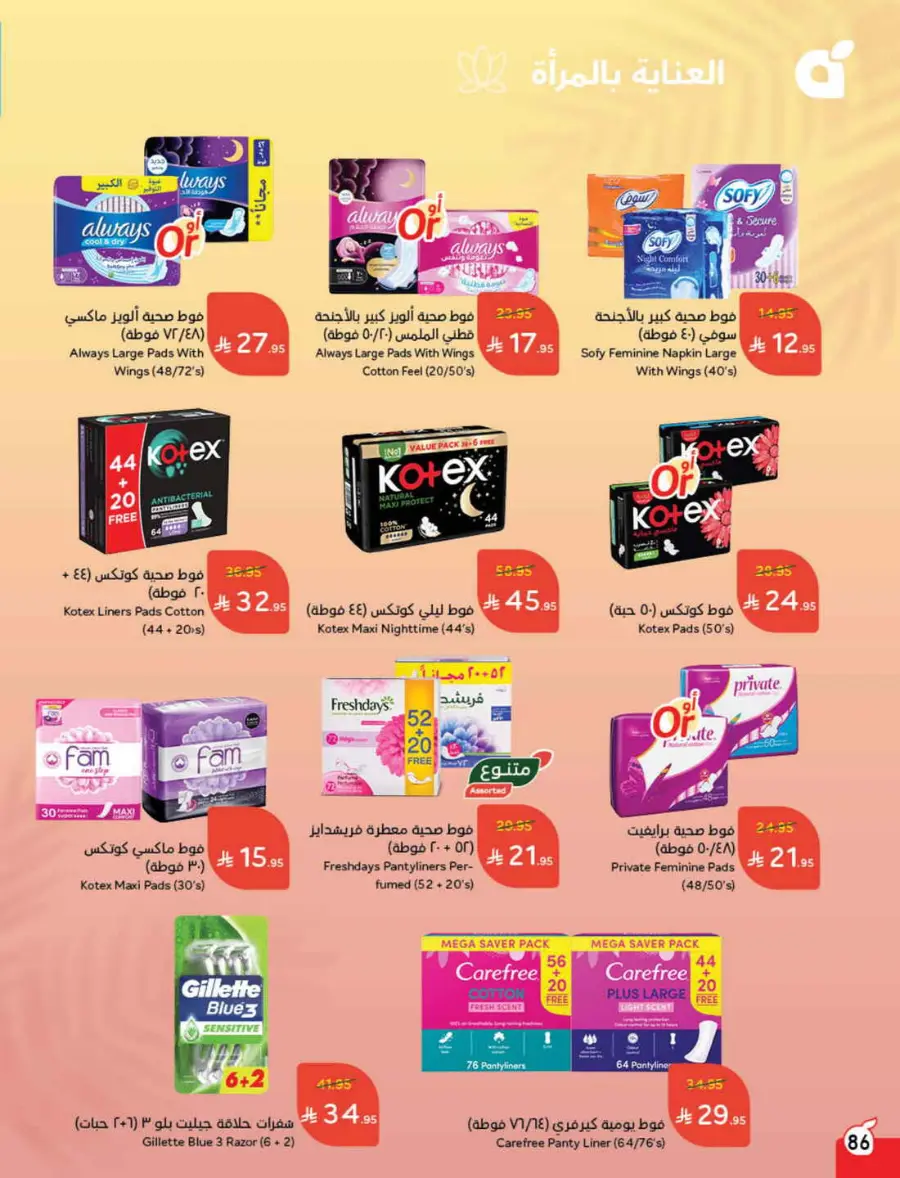 Offers In Panda Hypermarket undefined