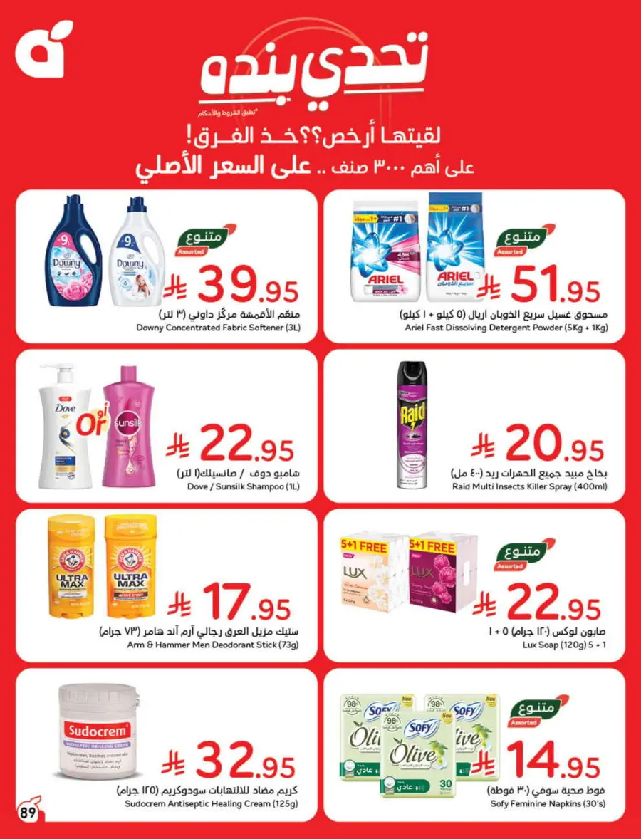 Offers In Panda Hypermarket undefined