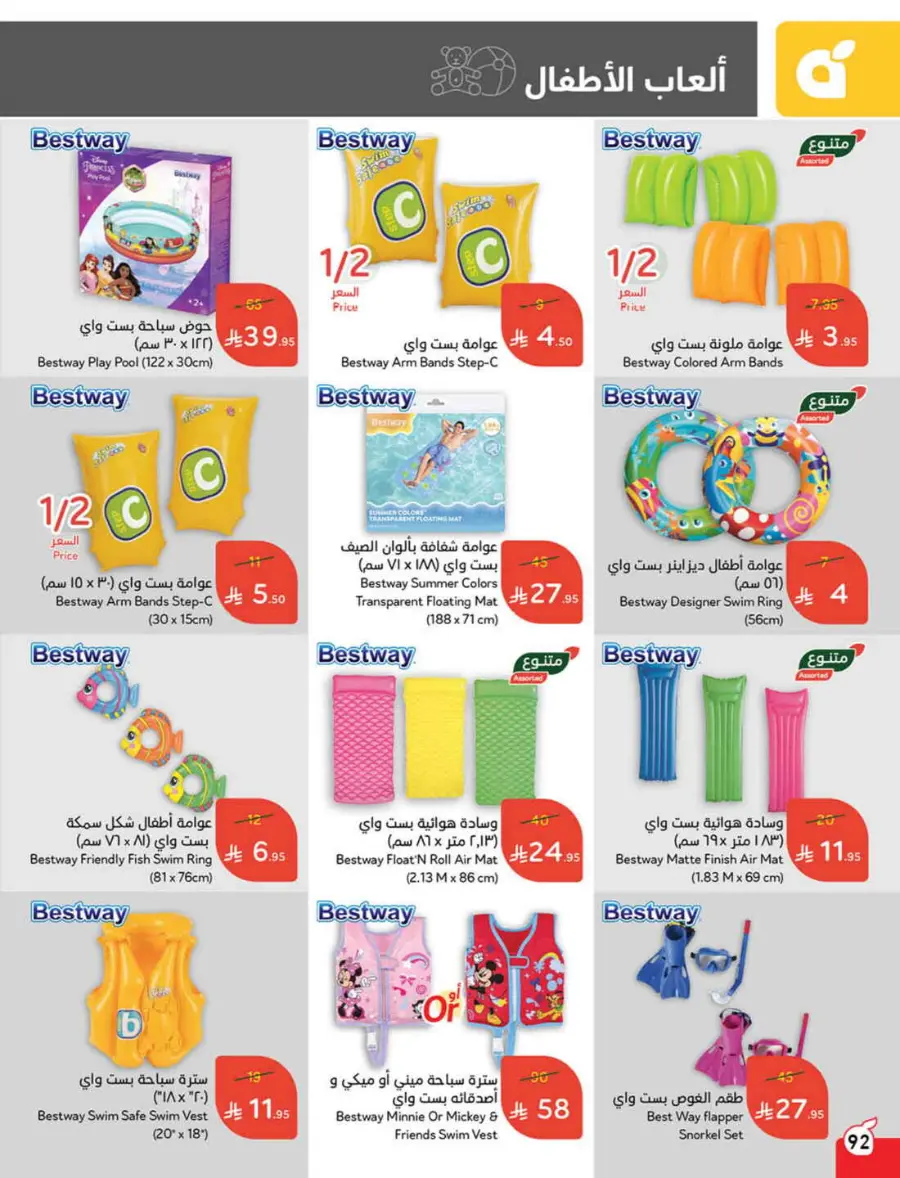 Offers In Panda Hypermarket undefined