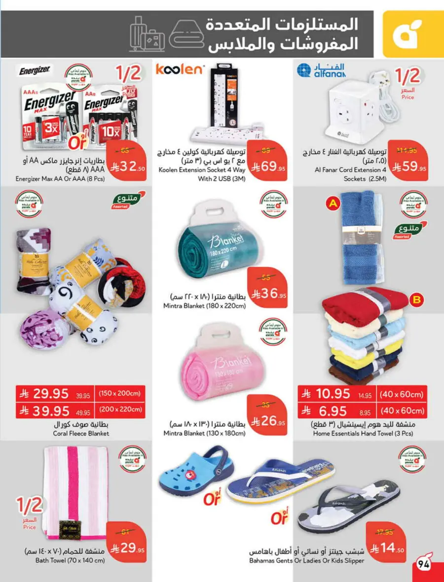 Offers In Panda Hypermarket undefined