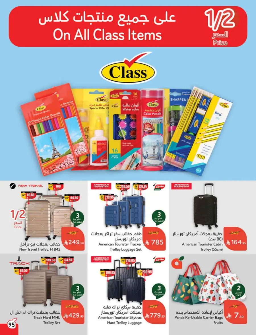 Offers In Panda Hypermarket undefined