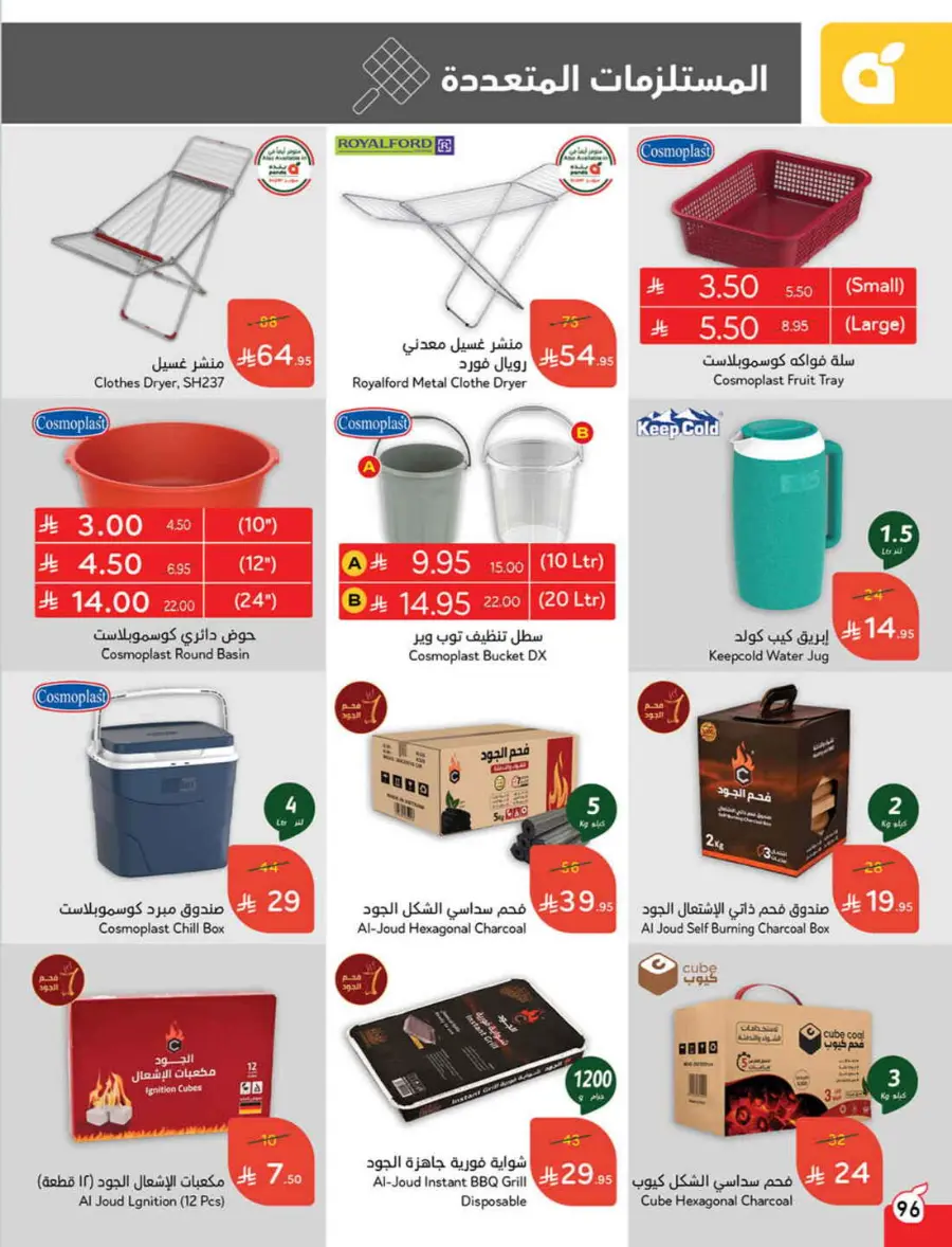 Offers In Panda Hypermarket undefined