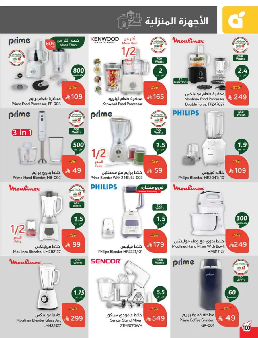 Offers In Panda Hypermarket undefined