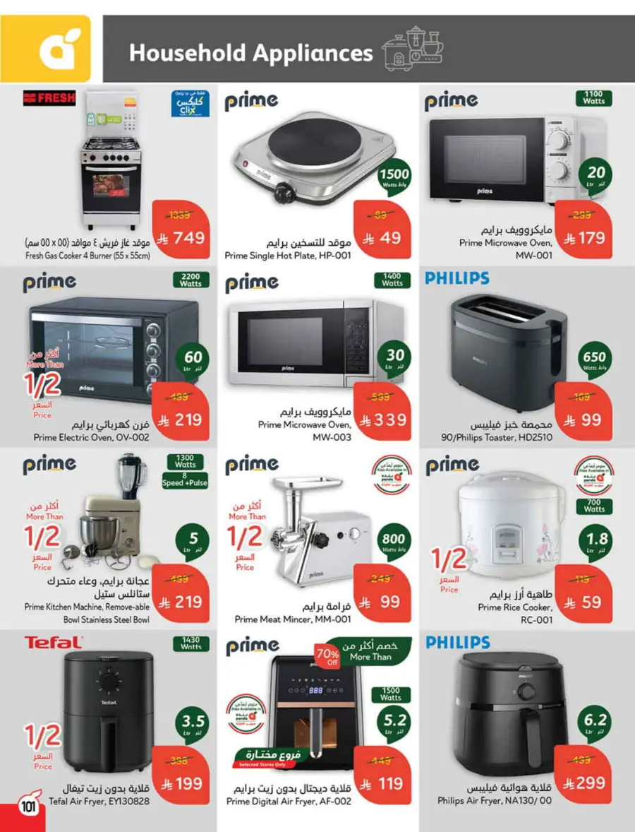Offers In Panda Hypermarket undefined