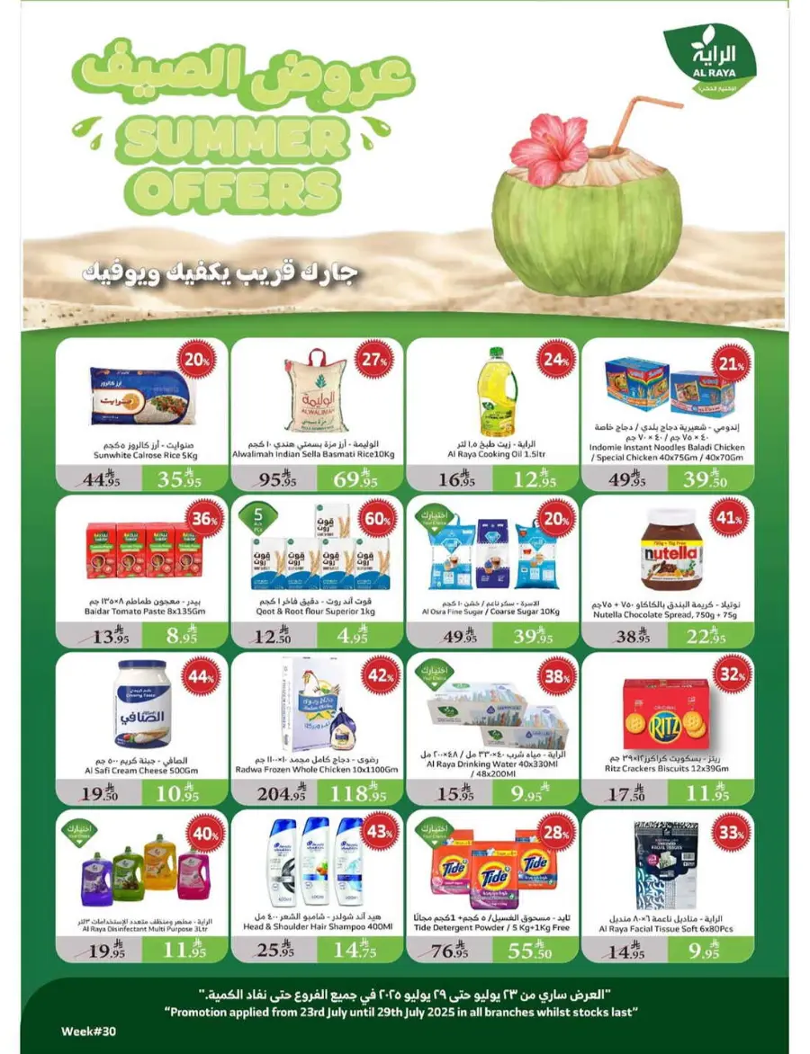 Summer Offers In Al Raya undefined