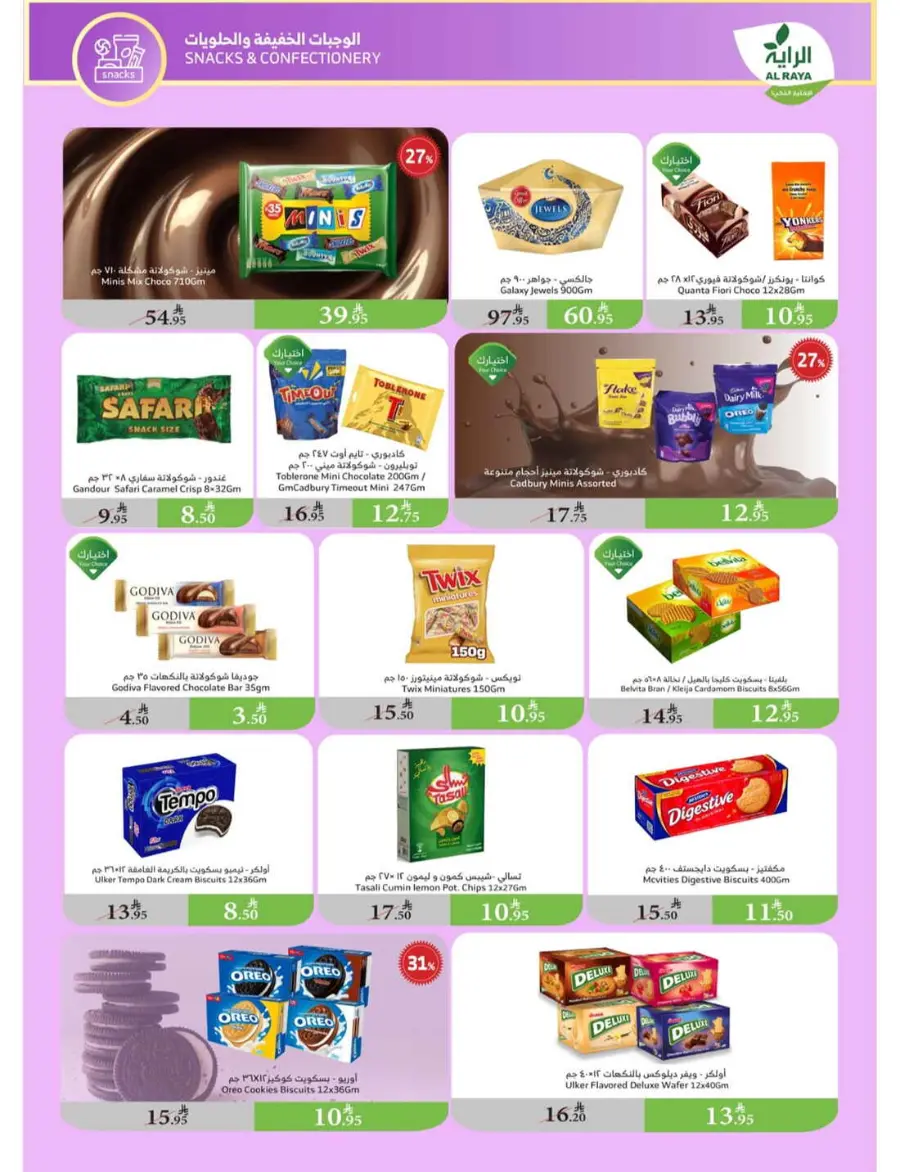 Summer Offers In Al Raya undefined