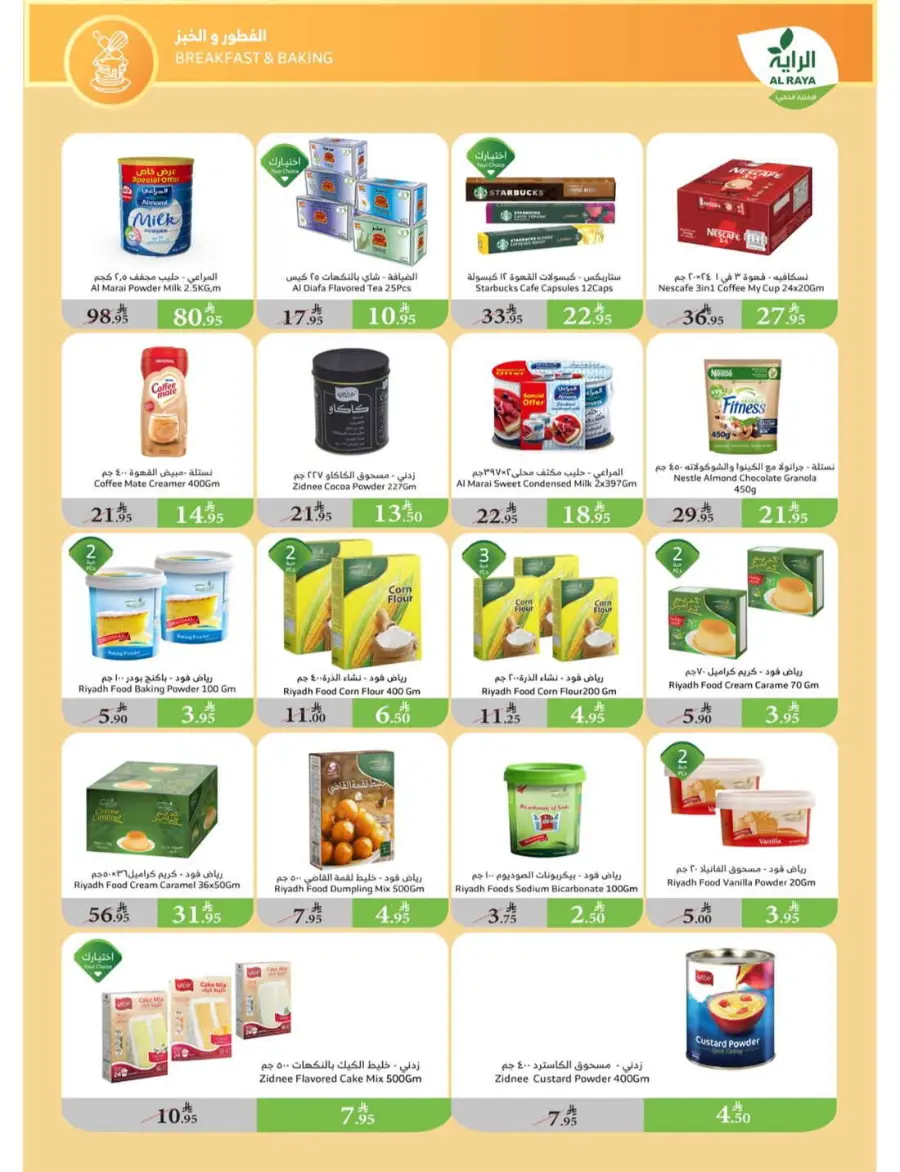 Summer Offers In Al Raya undefined