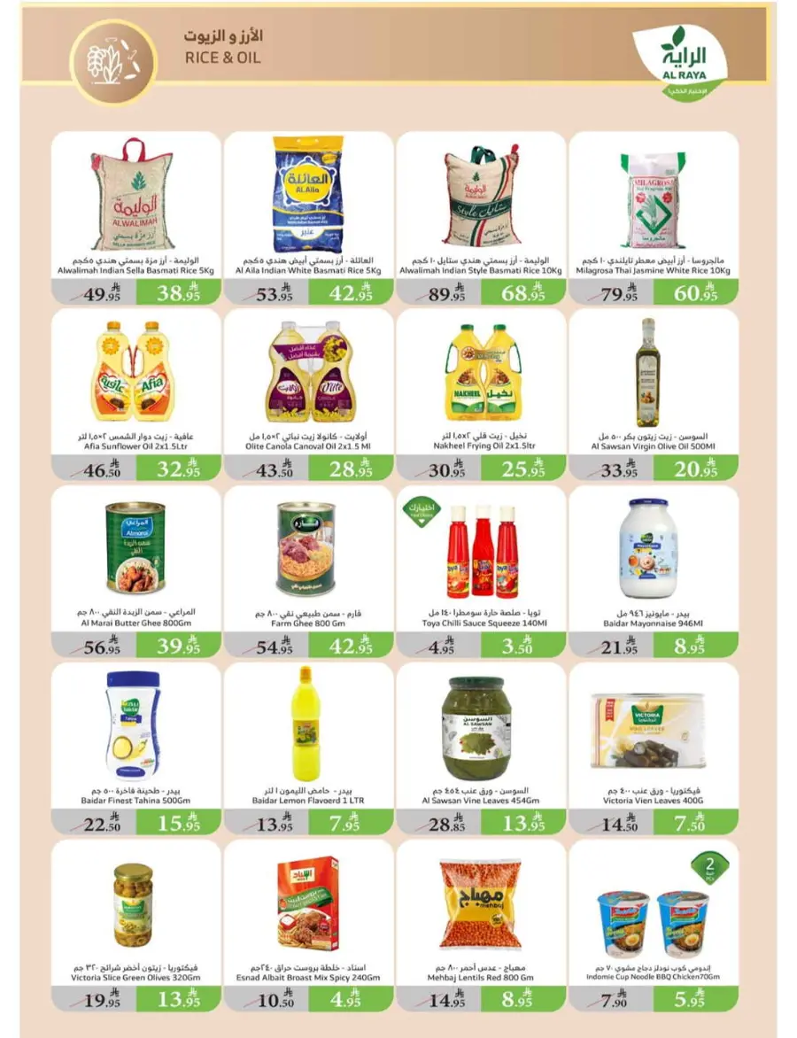 Summer Offers In Al Raya undefined