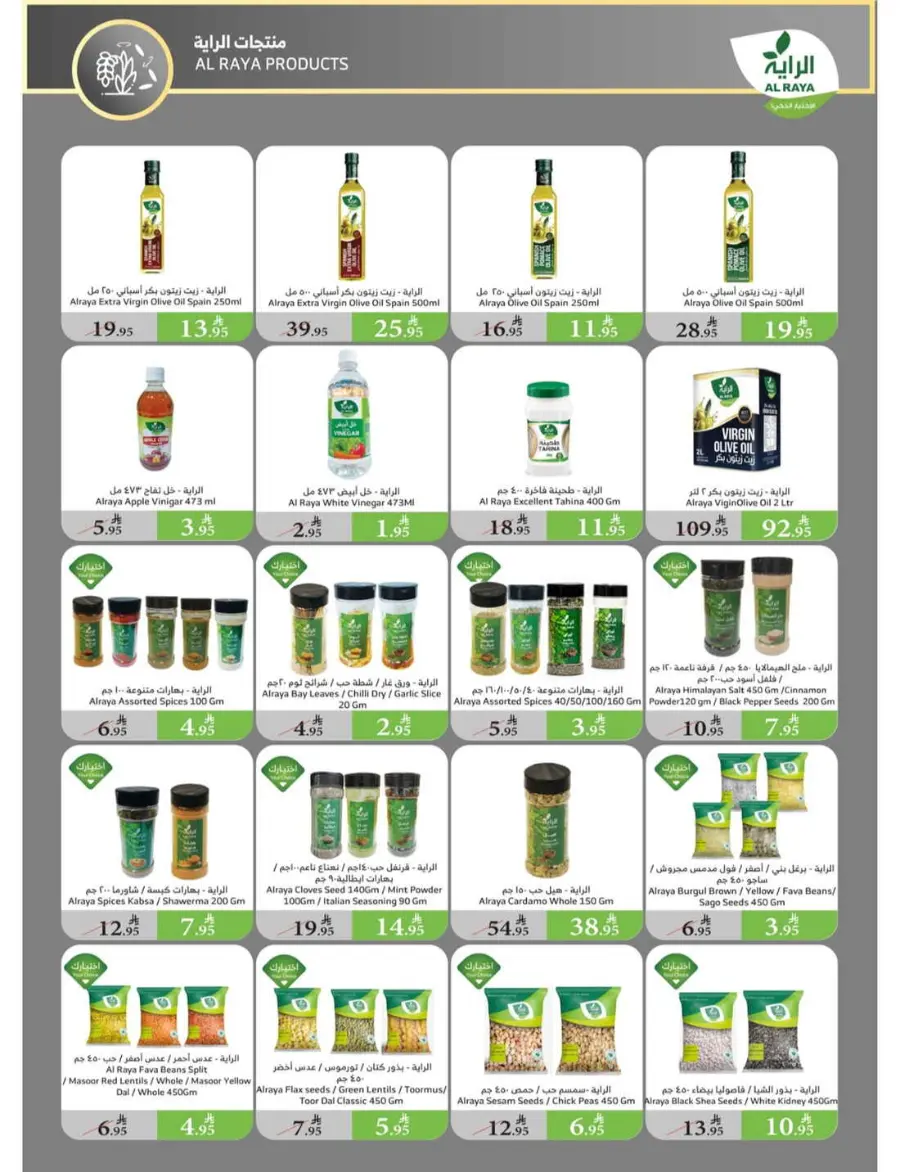 Summer Offers In Al Raya undefined