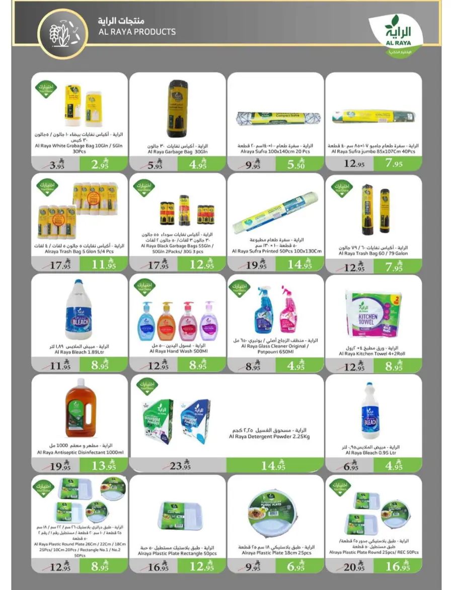 Summer Offers In Al Raya undefined
