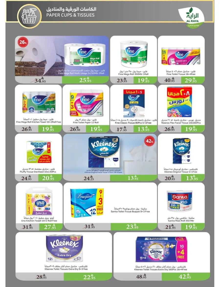 Summer Offers In Al Raya undefined