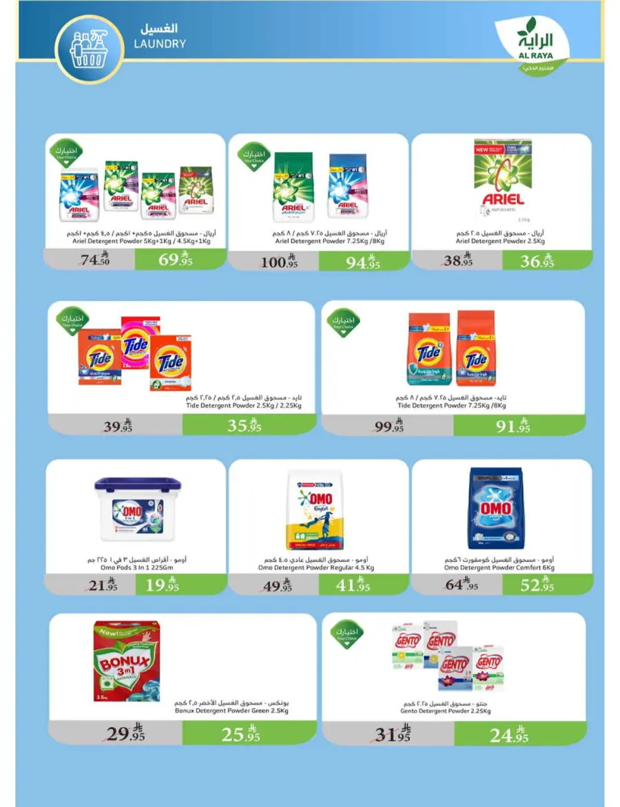 Summer Offers In Al Raya undefined