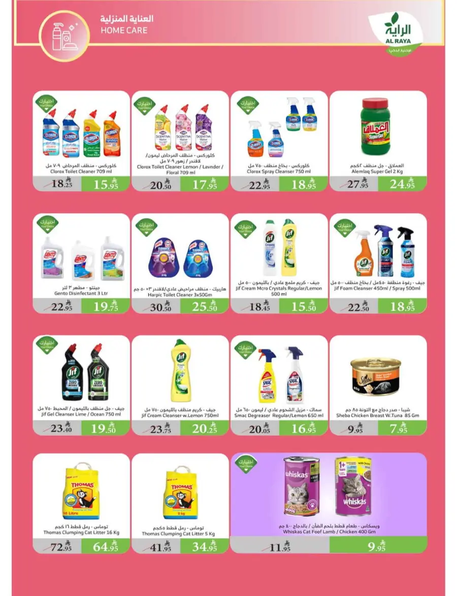 Summer Offers In Al Raya undefined