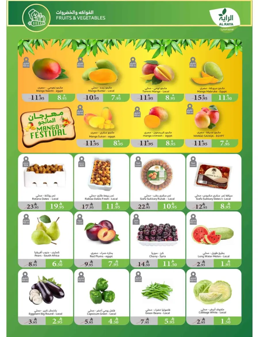 Summer Offers In Al Raya undefined