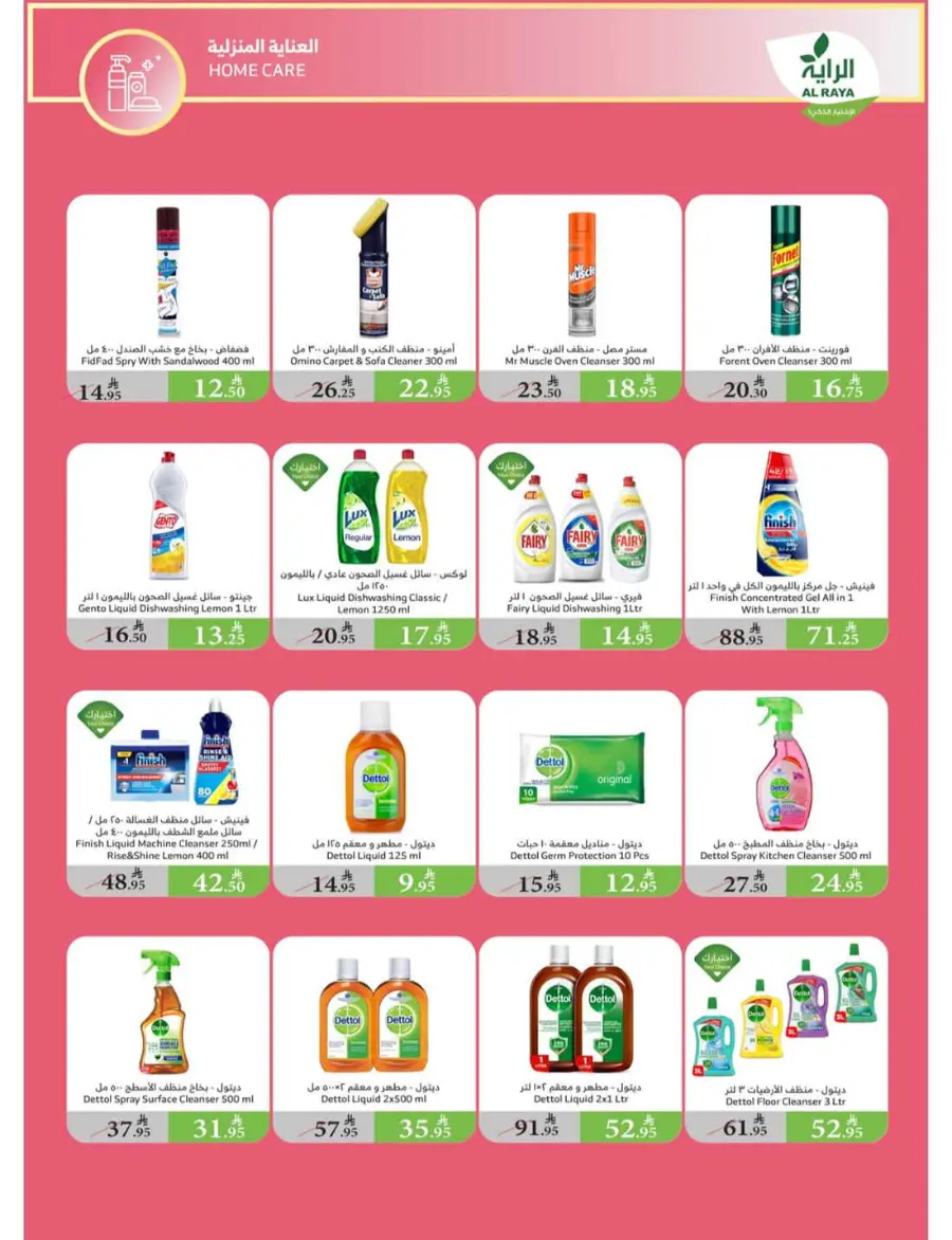 Summer Offers In Al Raya undefined