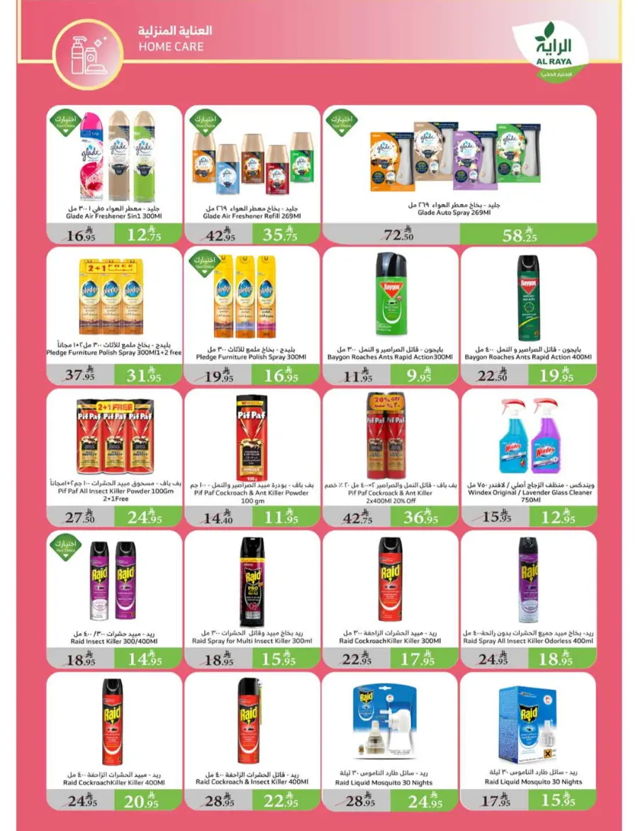 Summer Offers In Al Raya undefined