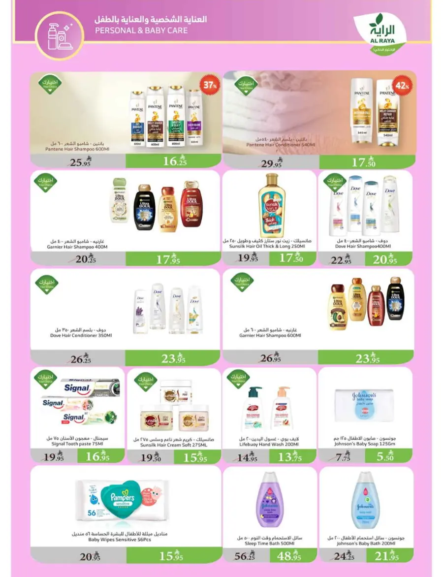 Summer Offers In Al Raya undefined