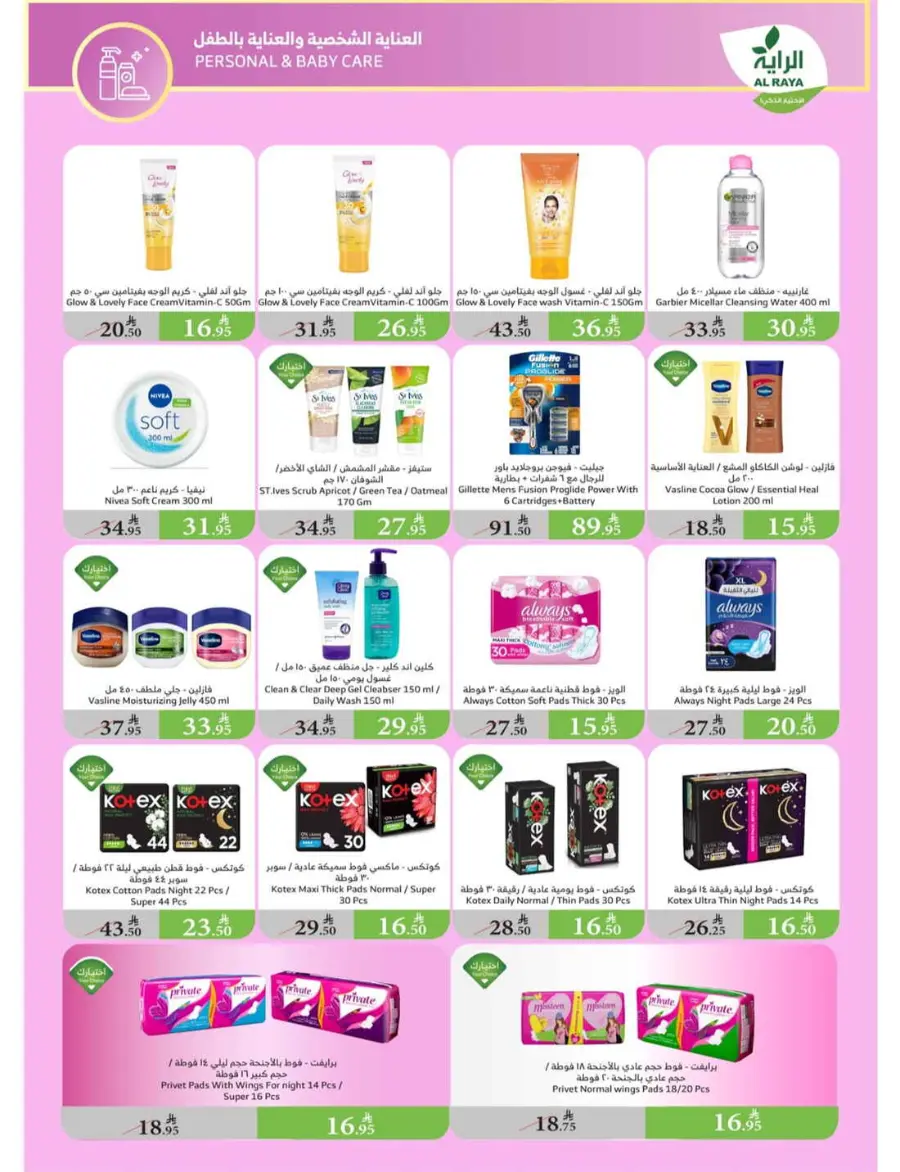 Summer Offers In Al Raya undefined