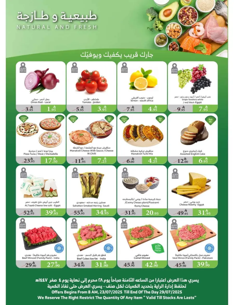 Summer Offers In Al Raya undefined