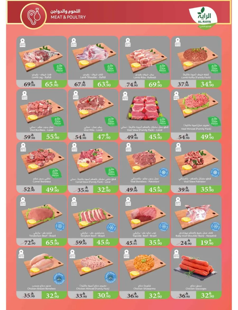 Summer Offers In Al Raya undefined