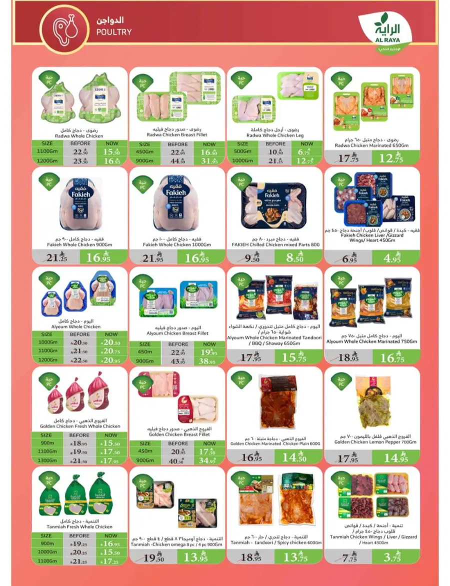 Summer Offers In Al Raya undefined