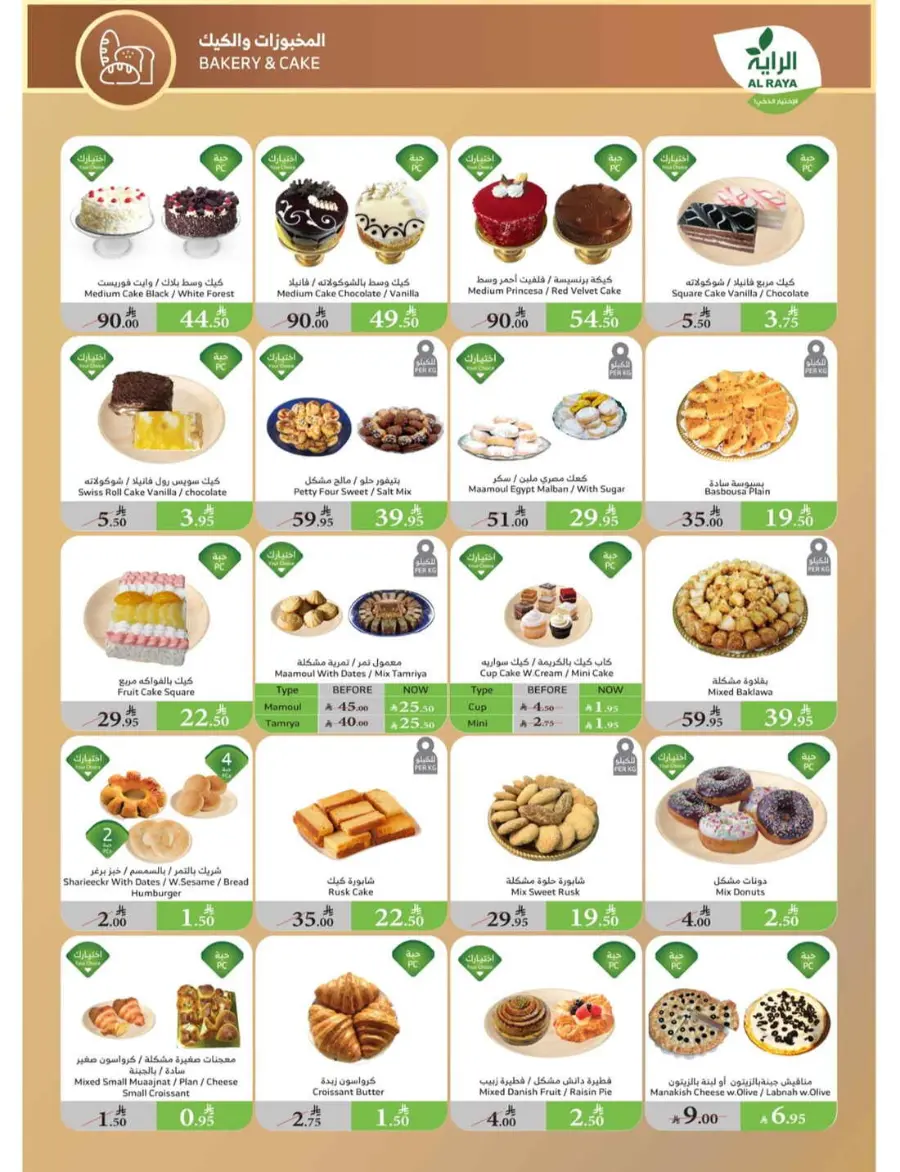 Summer Offers In Al Raya undefined