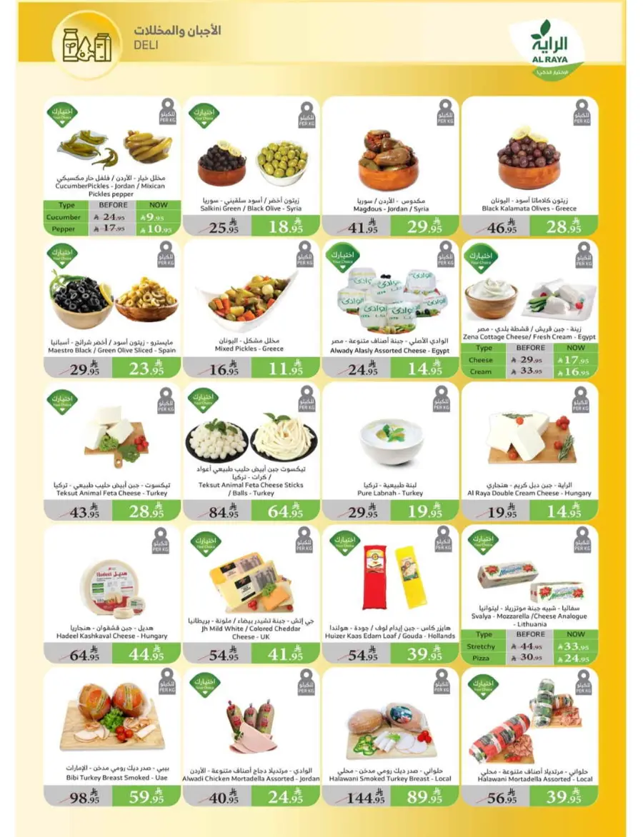 Summer Offers In Al Raya undefined