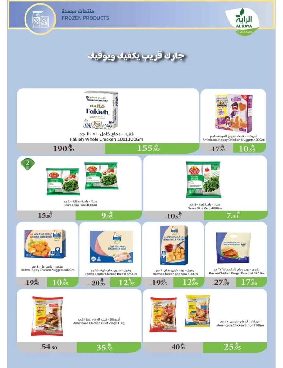 Summer Offers In Al Raya undefined