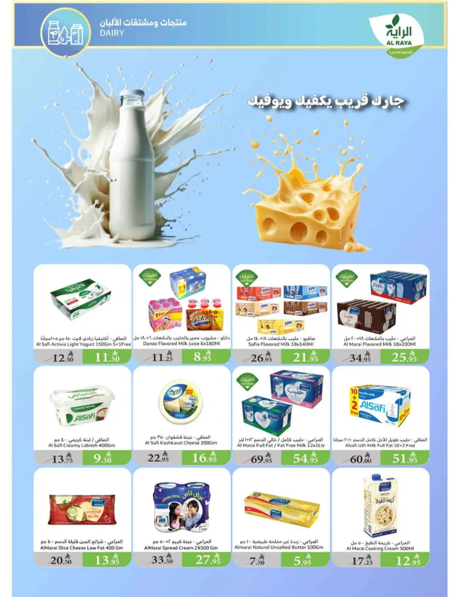 Summer Offers In Al Raya undefined