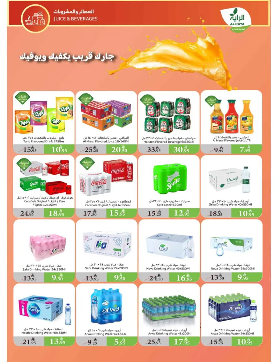 Summer Offers In Al Raya undefined