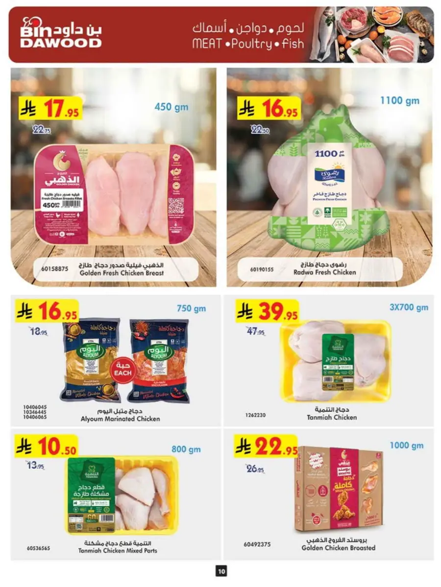 Summer Offer In Bin Dawood undefined