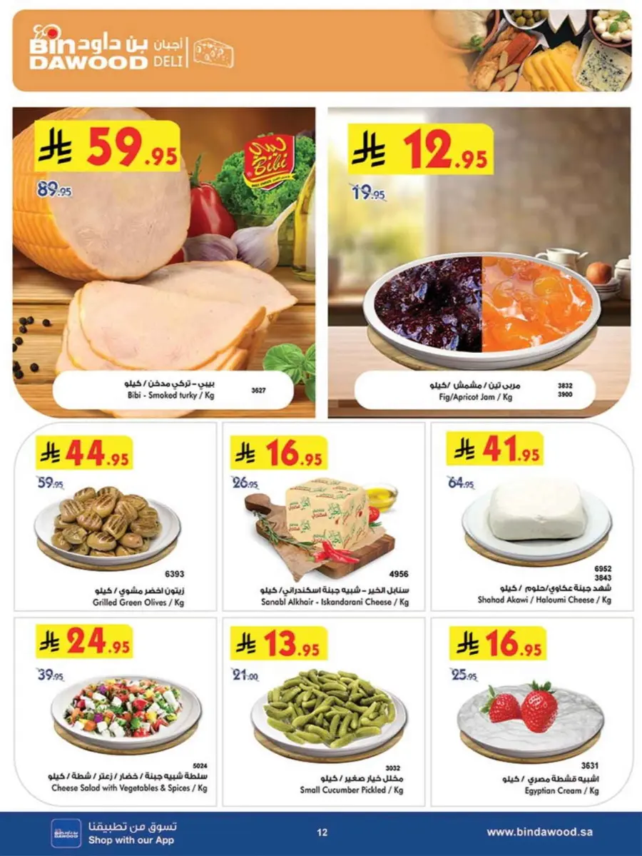 Summer Offer In Bin Dawood undefined