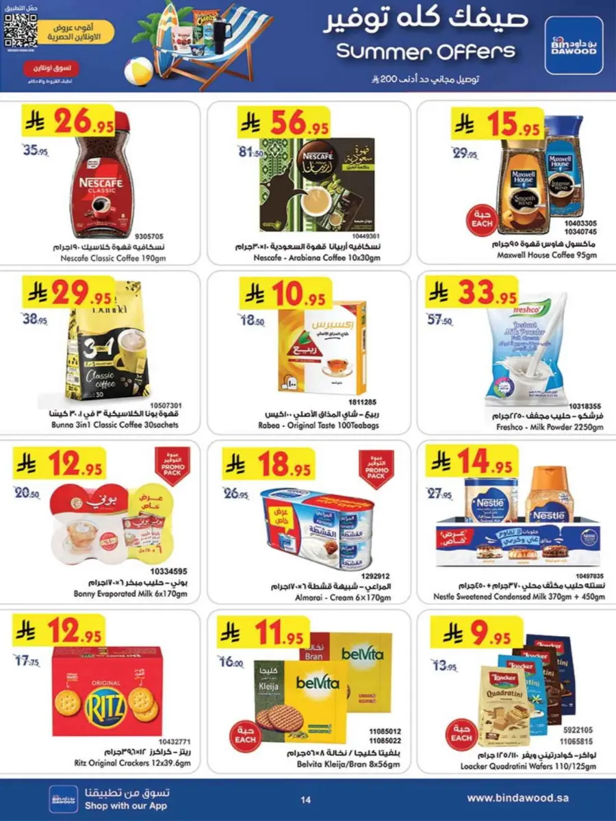 Summer Offer In Bin Dawood undefined