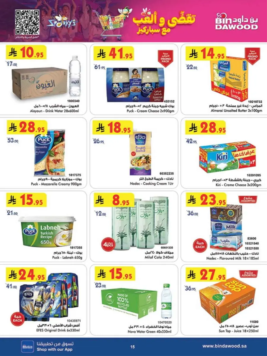 Summer Offer In Bin Dawood undefined