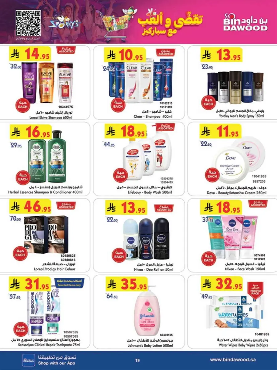 Summer Offer In Bin Dawood undefined