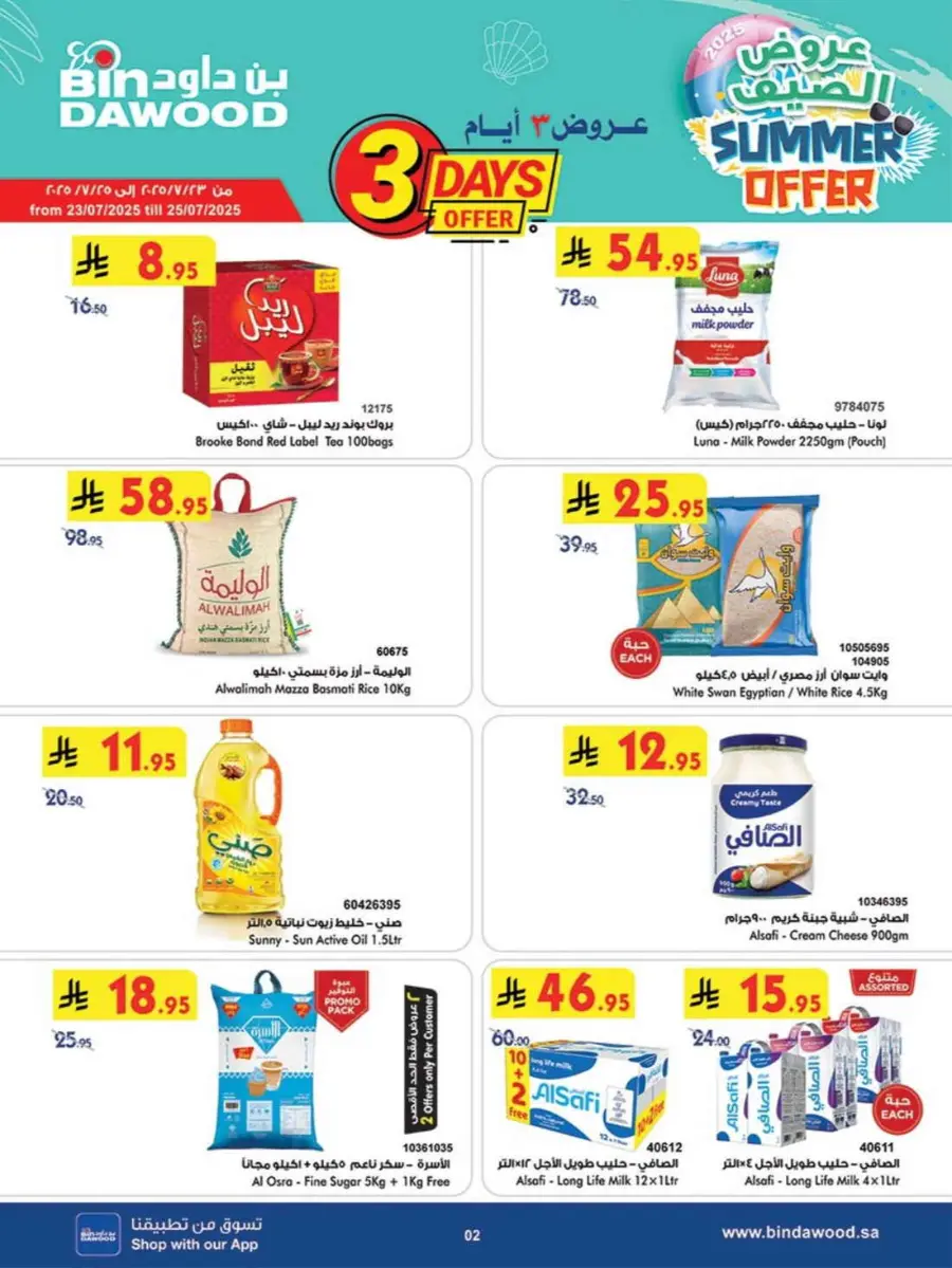 Summer Offer In Bin Dawood undefined