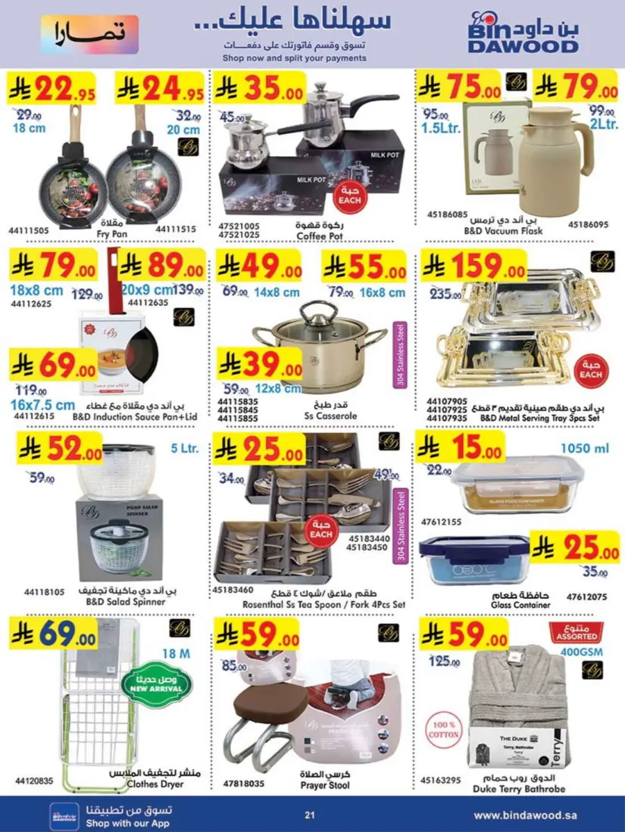 Summer Offer In Bin Dawood undefined