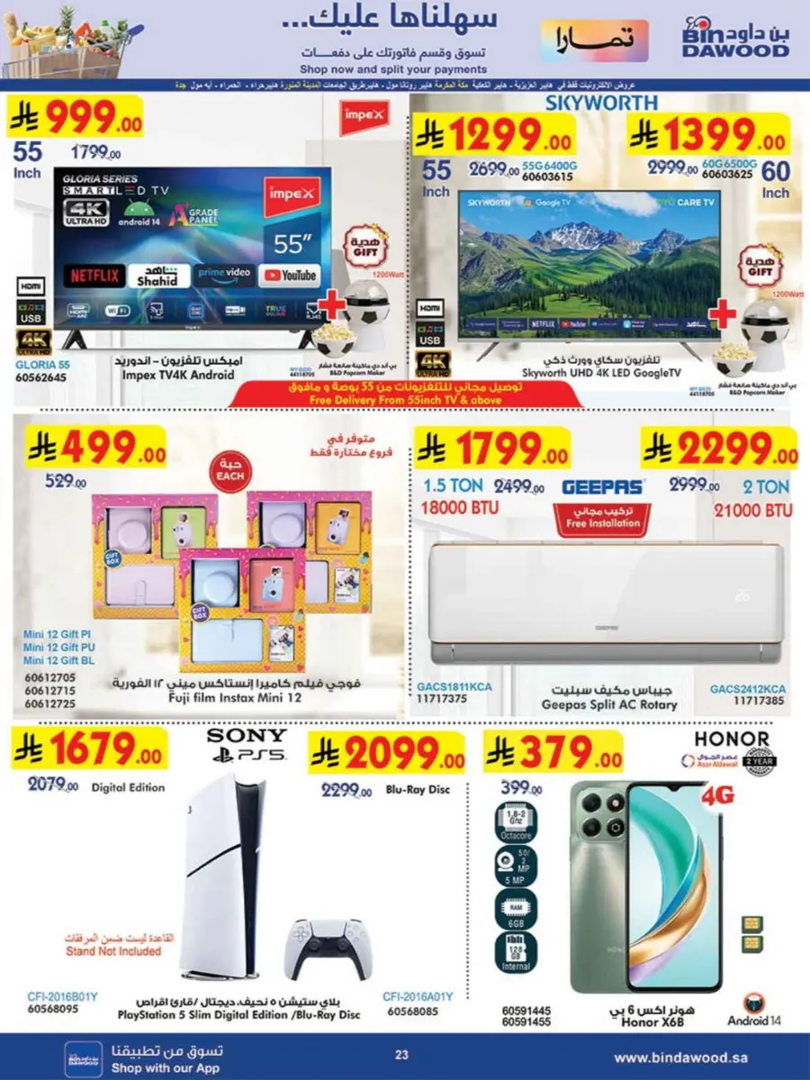Summer Offer In Bin Dawood undefined
