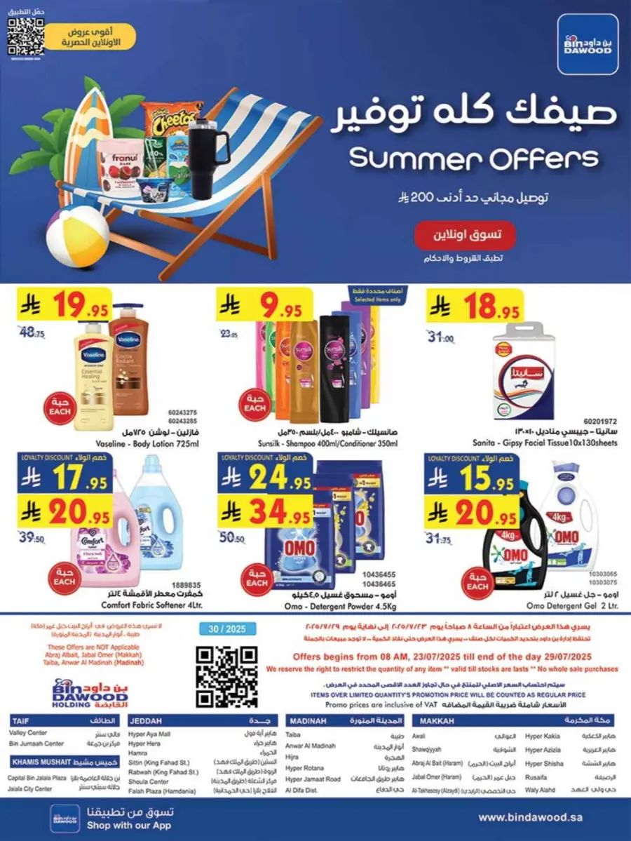 Summer Offer In Bin Dawood undefined