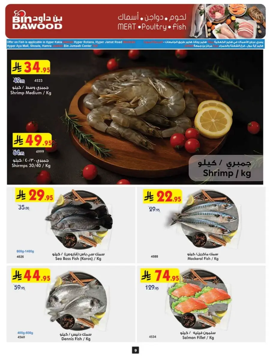 Summer Offer In Bin Dawood undefined