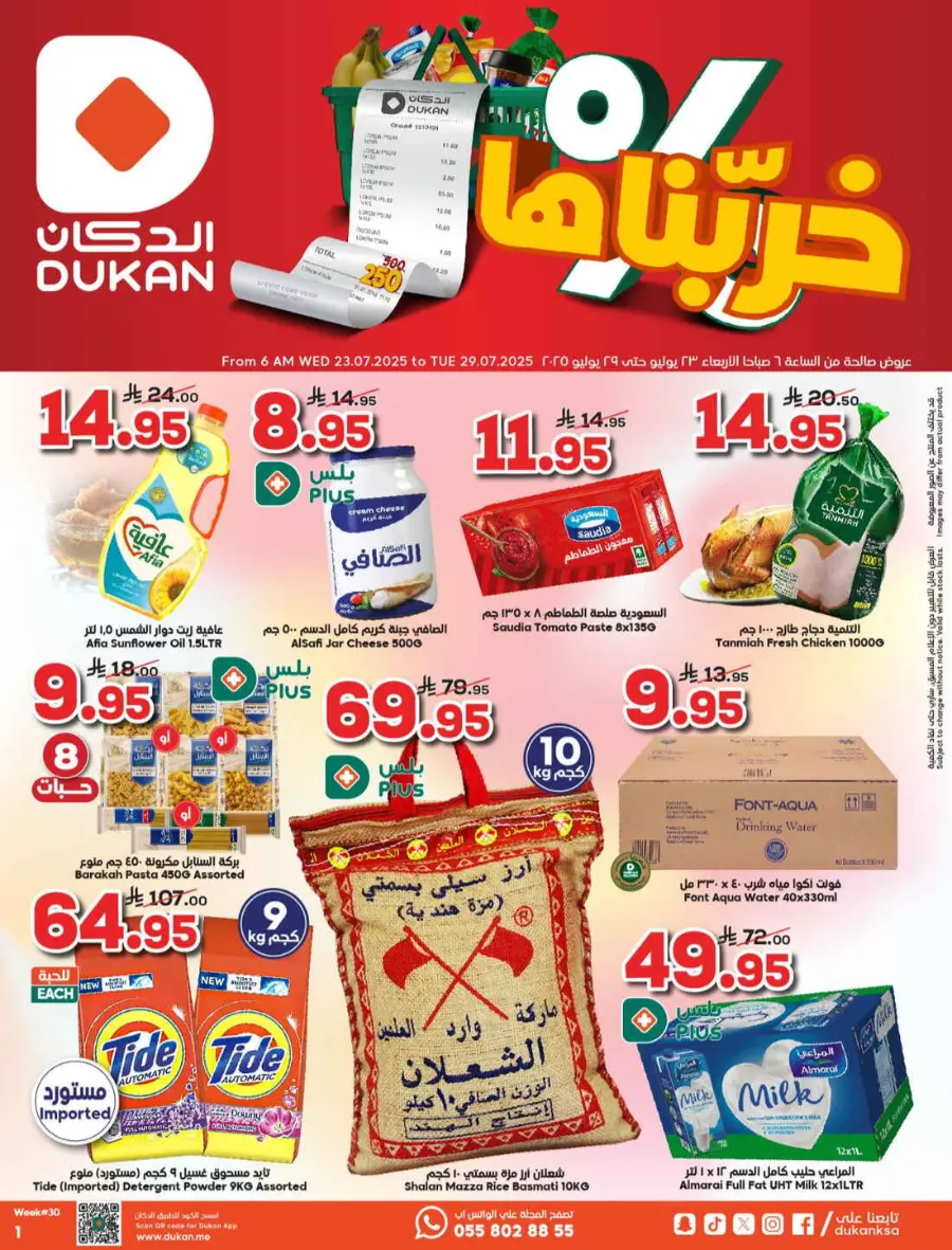 Offers In Dukan undefined