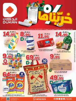 Offers In Dukan Jeddah,Makkah,Madinah,Taif