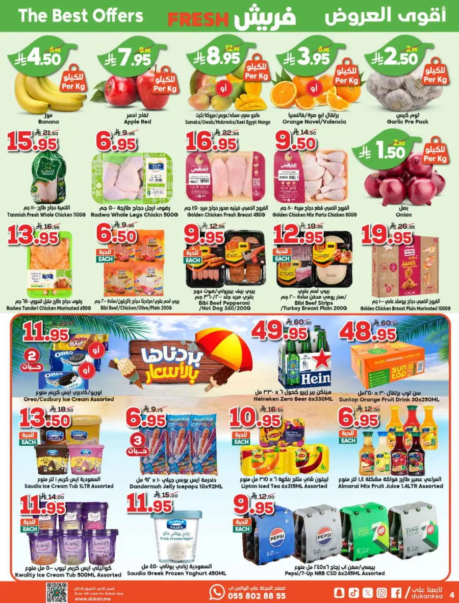Offers In Dukan undefined