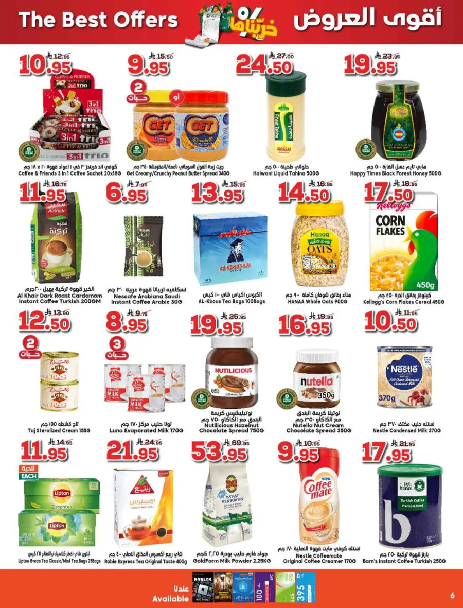 Offers In Dukan undefined
