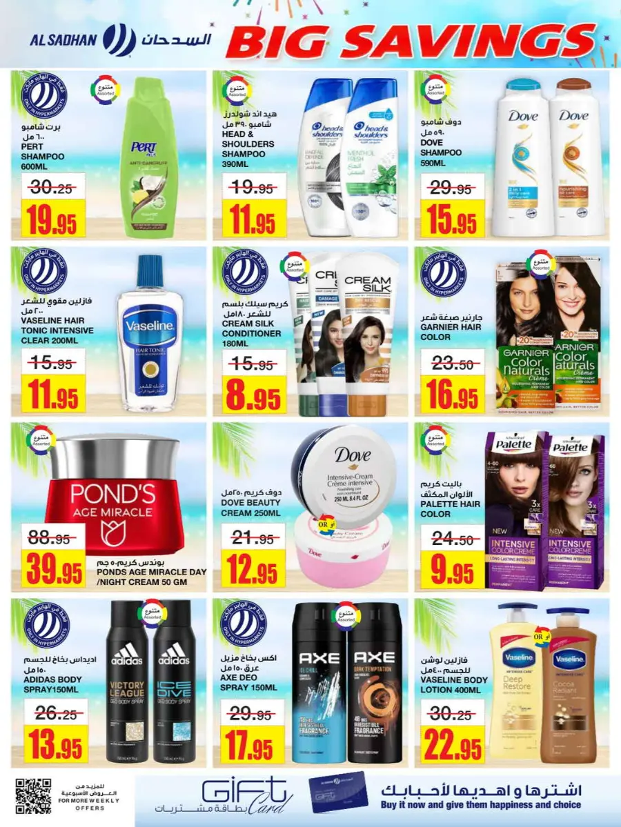 Big Savings In Al Sadhan undefined