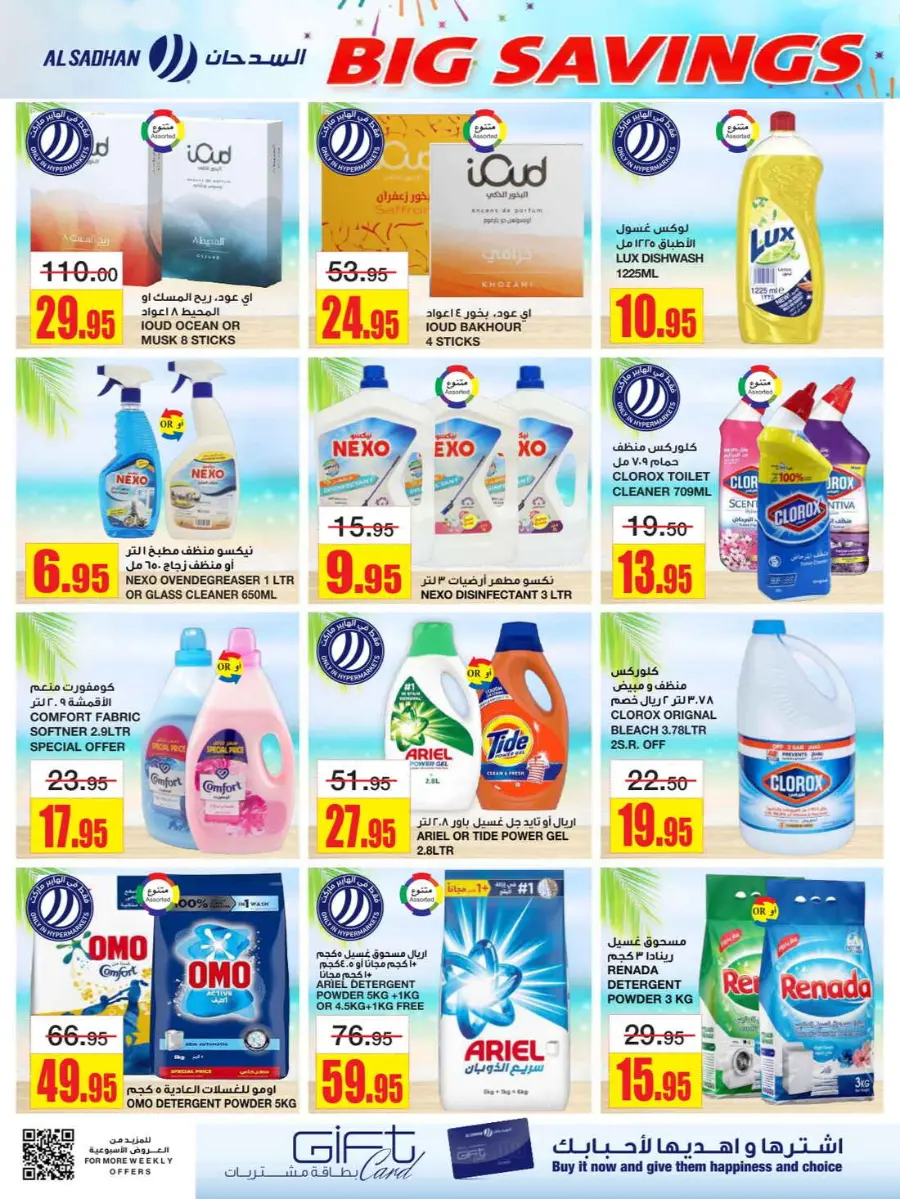 Big Savings In Al Sadhan undefined