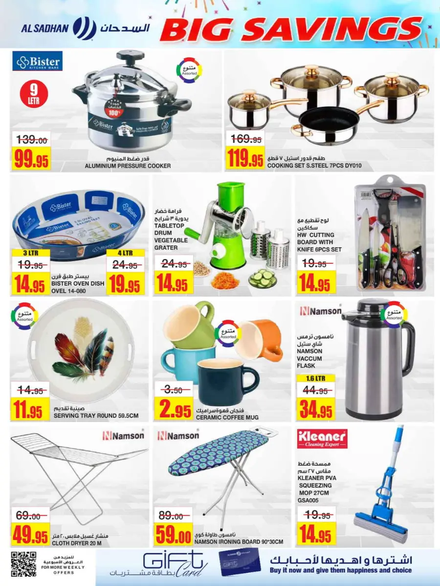 Big Savings In Al Sadhan undefined