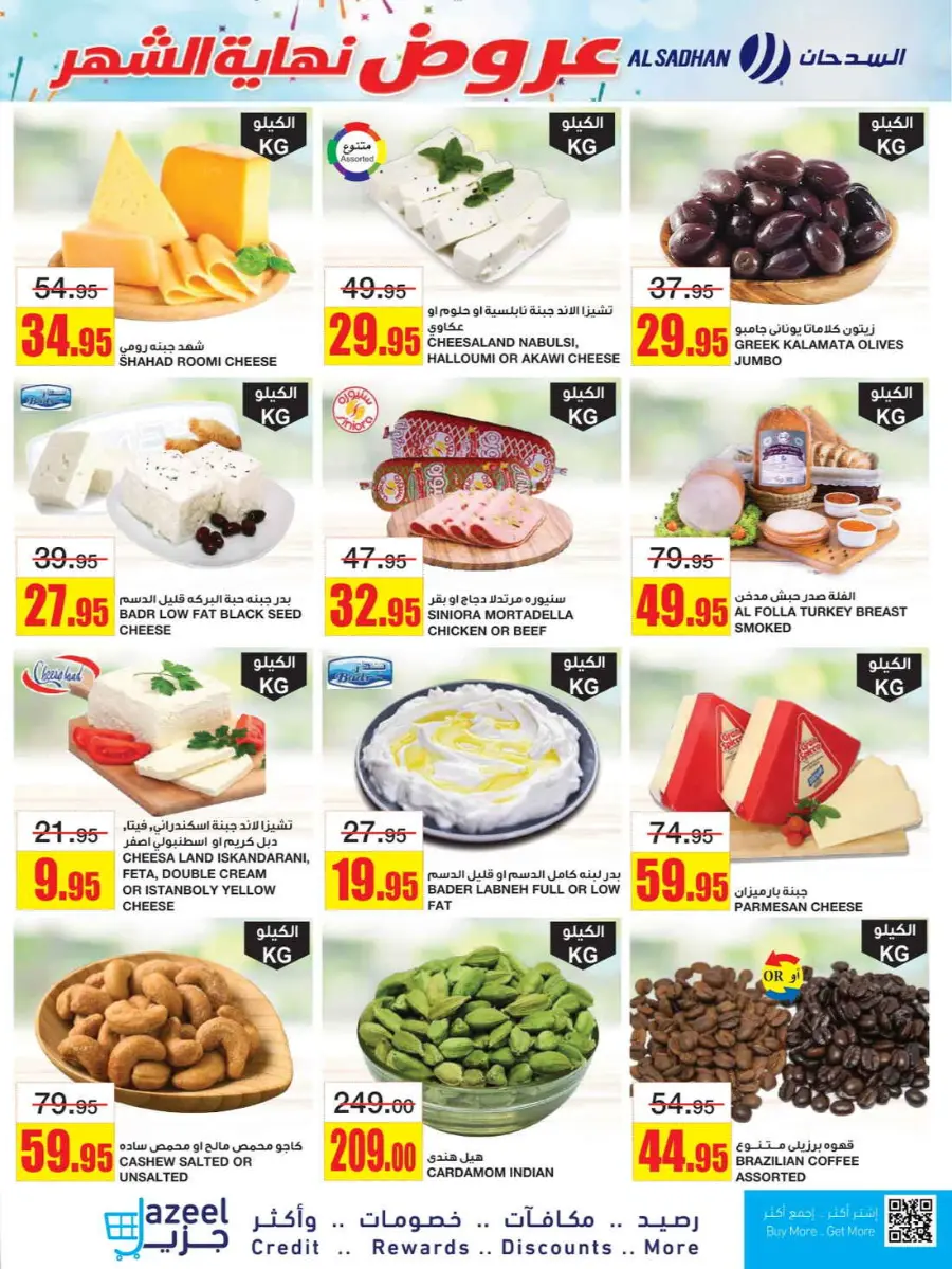 Big Savings In Al Sadhan undefined