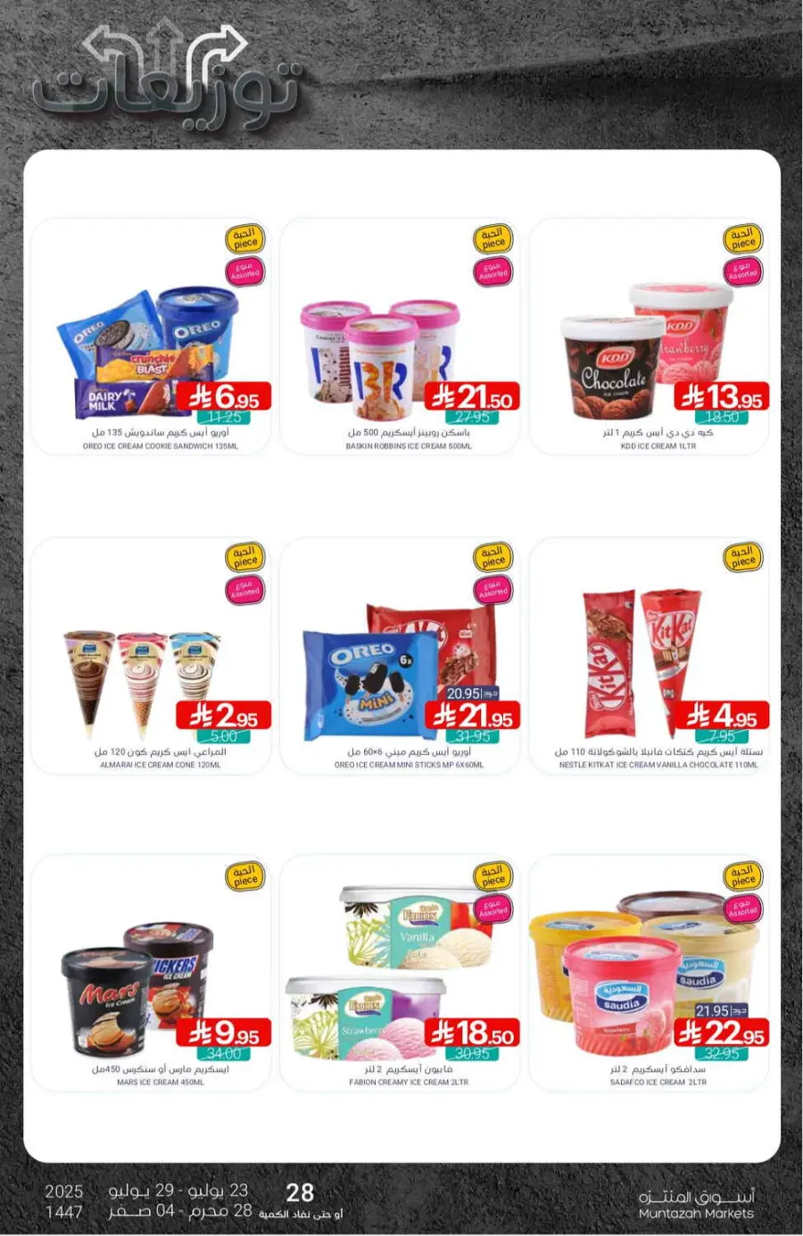 Offers In Muntazah undefined