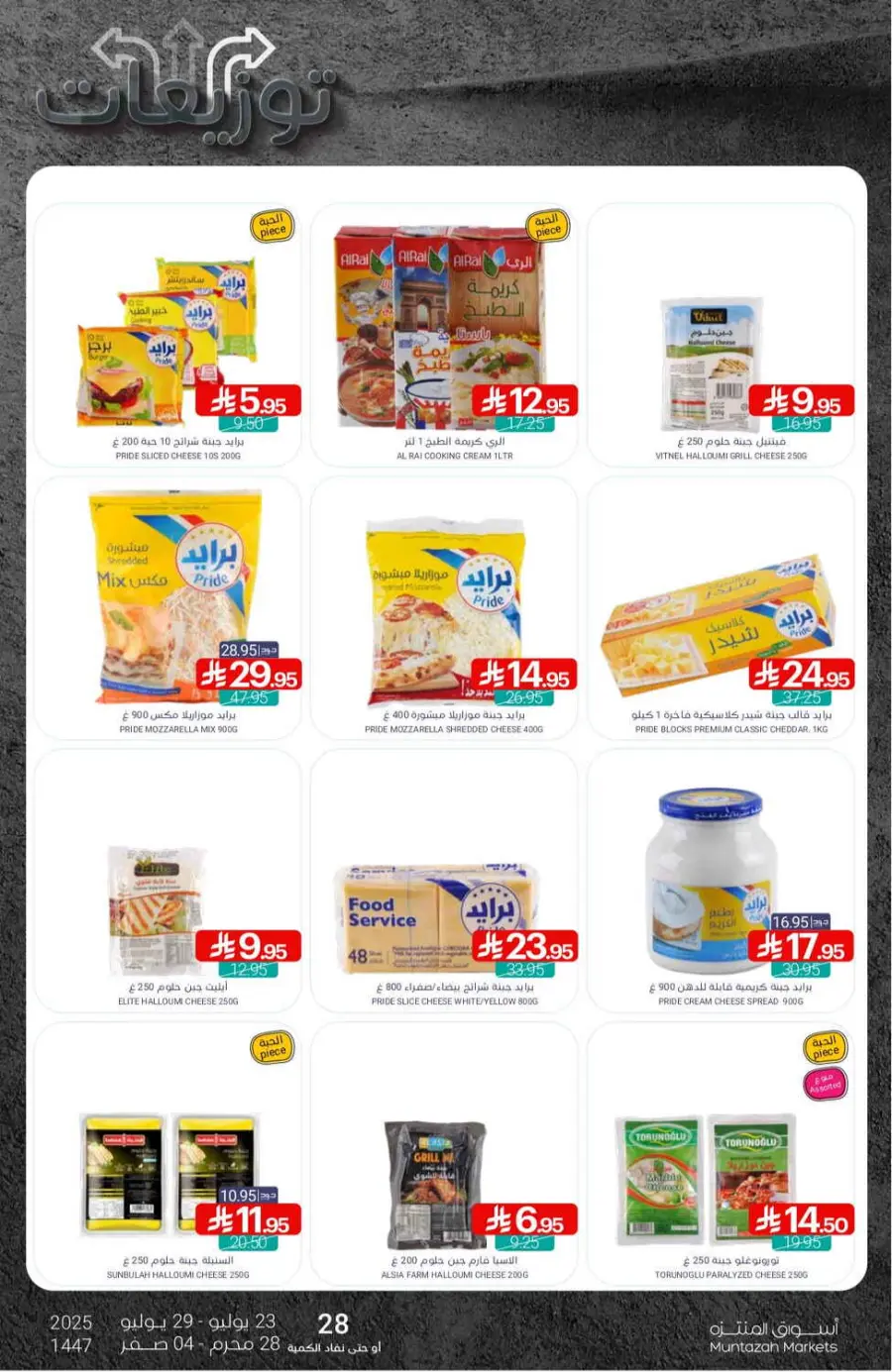 Offers In Muntazah undefined